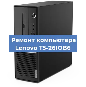 Замена термопасты на компьютере Lenovo T5-26IOB6 в Екатеринбурге
